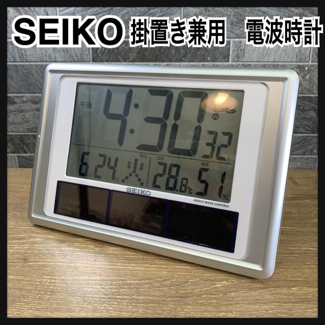 SEIKO セイコー 掛け置き兼用 ソーラー充電 電波時計 温度・湿度