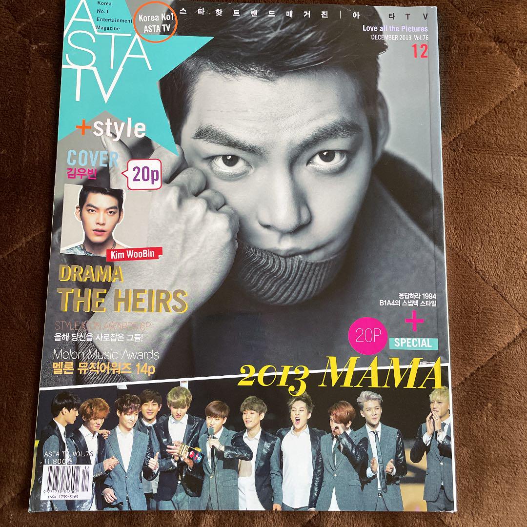 韓国雑誌 ASTATV 2013年 - メルカリ 韓国雑誌 ASTATV 2013年 - メルカリ