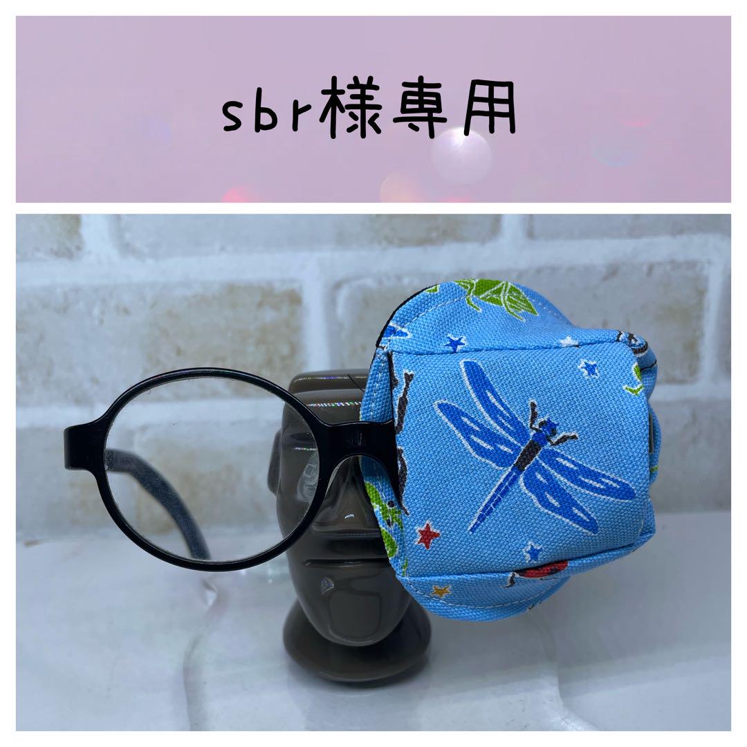 布アイパッチ sbr様 子供用 カッコイイ 弱視矯正 眼帯