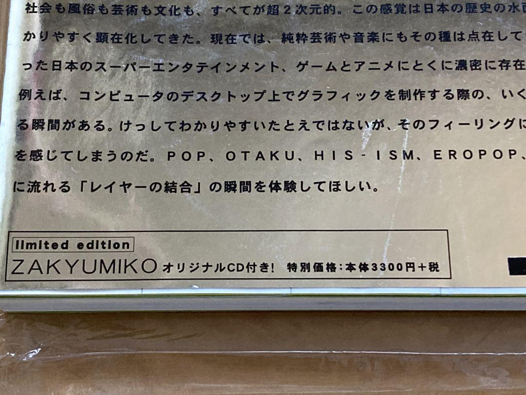 スーパーフラット　村上隆　CD付き limited edition