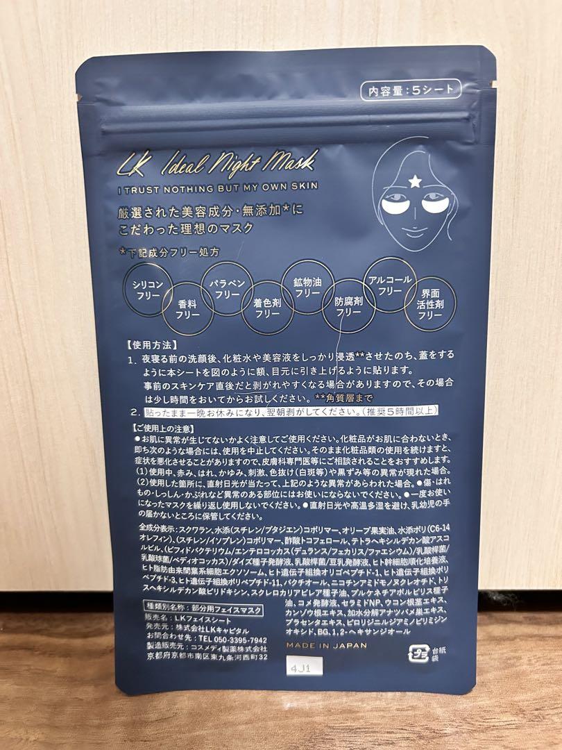 ベストセラー 商品コスメ・美容 - LK Ideal Night Mask 1 シート