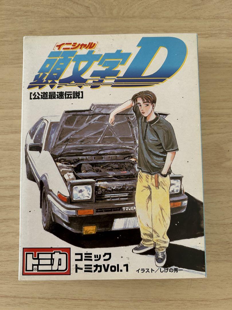 頭文字Dコミックトミカ