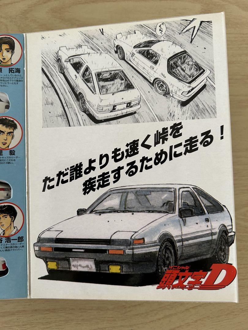 頭文字Dコミックトミカ