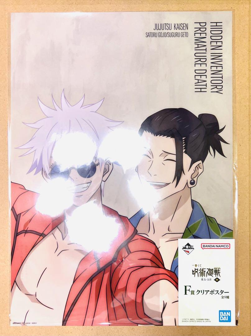 一番くじ 呪術廻戦 懐玉・玉折 ～参～ F賞 五条悟 夏油傑 クリア