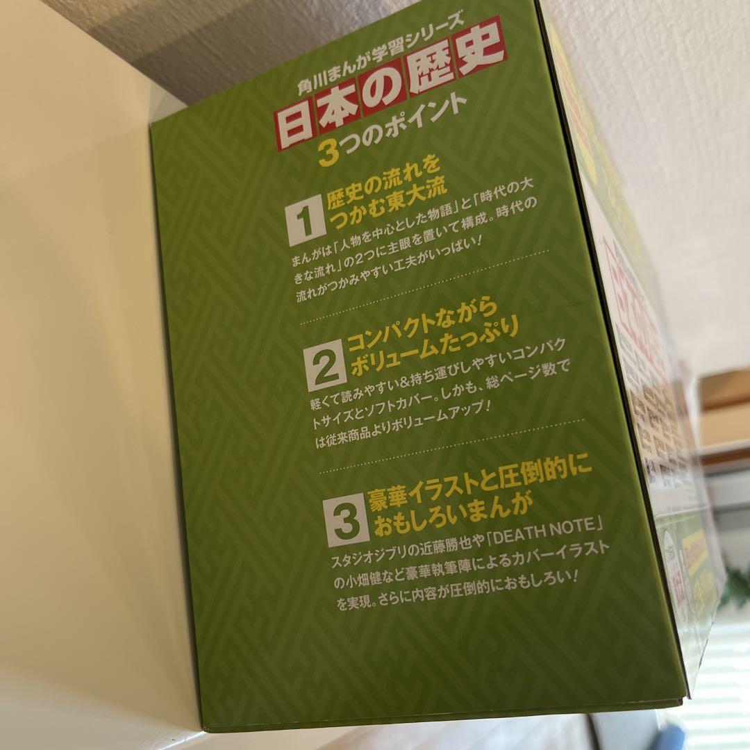 日本の歴史 全15巻セット+4巻セット 角川まんが学習シリーズ KADOKAWA