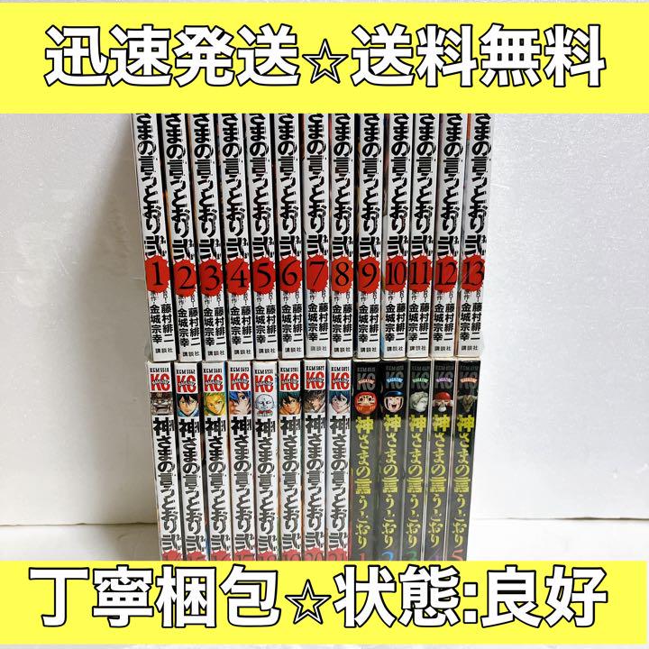 【全巻】神さまの言うとおり　26冊セット