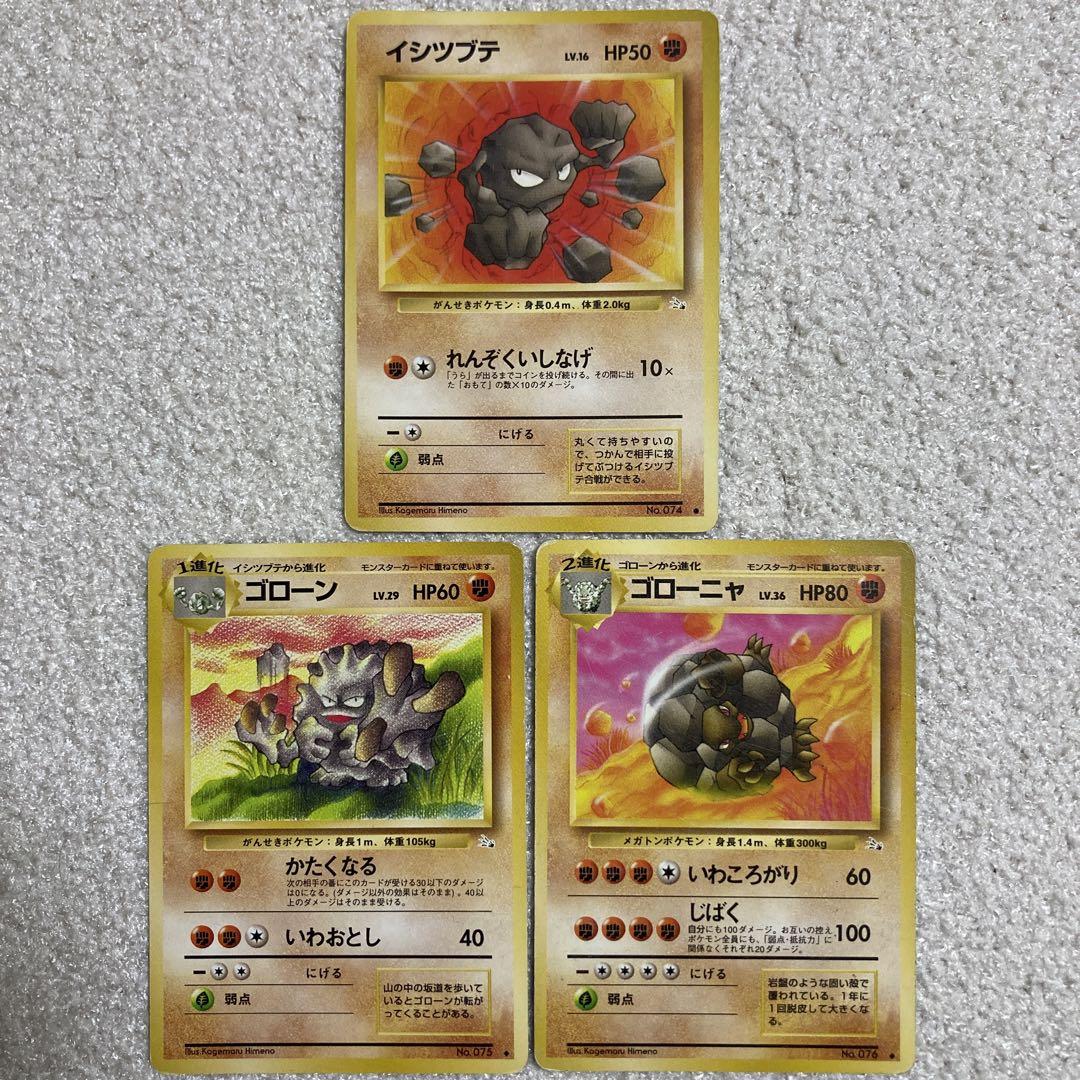 ブランド通販 ポケカ ポケモンカード イシツブテ ゴローニャ ゴローン ポケモンカードゲーム