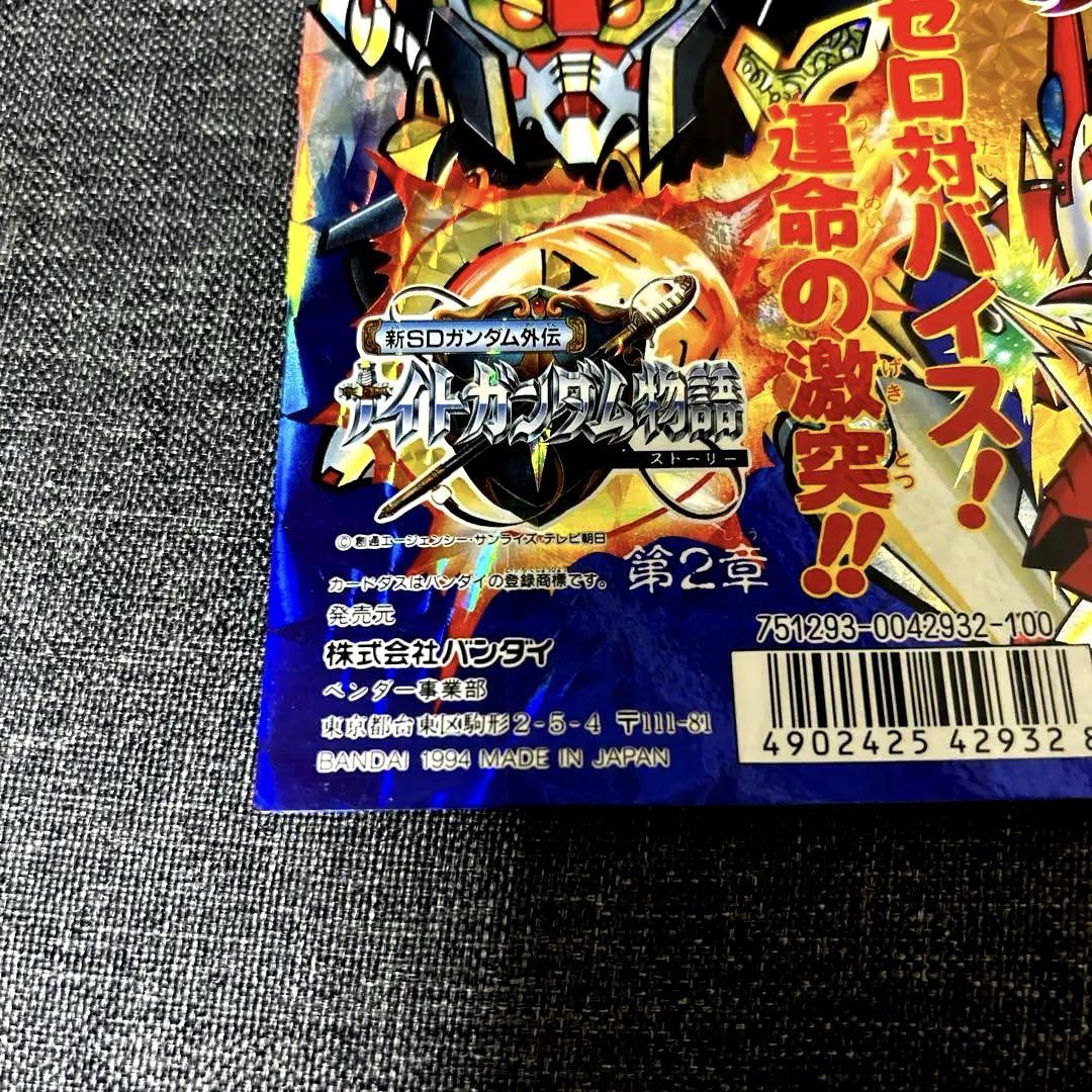 バンダイカードダスナイトガンダム物語幻魔王の挑戦第2章/1994/キラキラ台紙 バンダイカードダスナイトガンダム物語幻魔王の挑戦第2章/1994