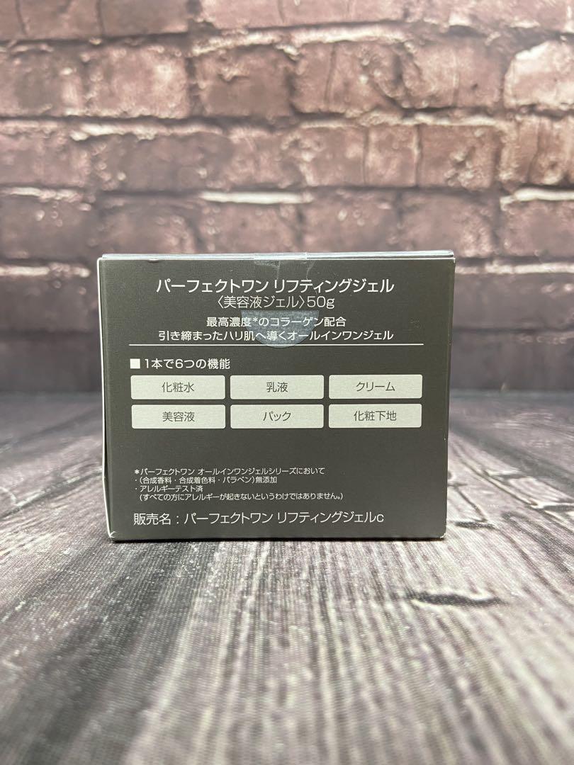 パーフェクトワン　クレンジングバーム　リフティングジェル　ストレッチジェル
