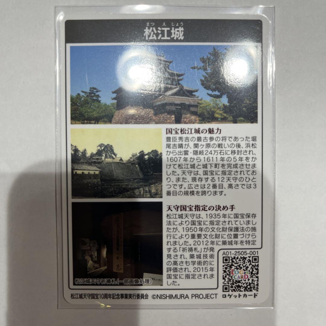 国宝指定10周年 松江城 限定ロゲットカード - メルカリ