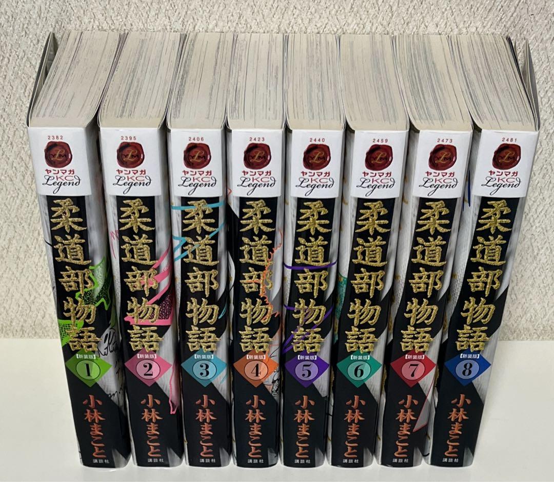 柔道部物語  新装版全巻セット
