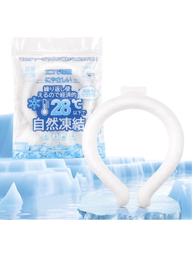 ネッククーラー 28℃以下 自然凍結