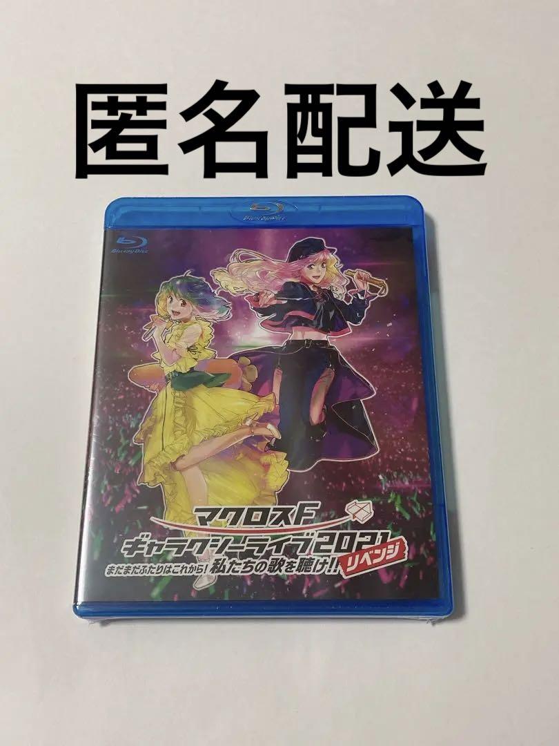 マクロスF ギャラクシーライブ2021リベンジ BD 通常盤 - メルカリ