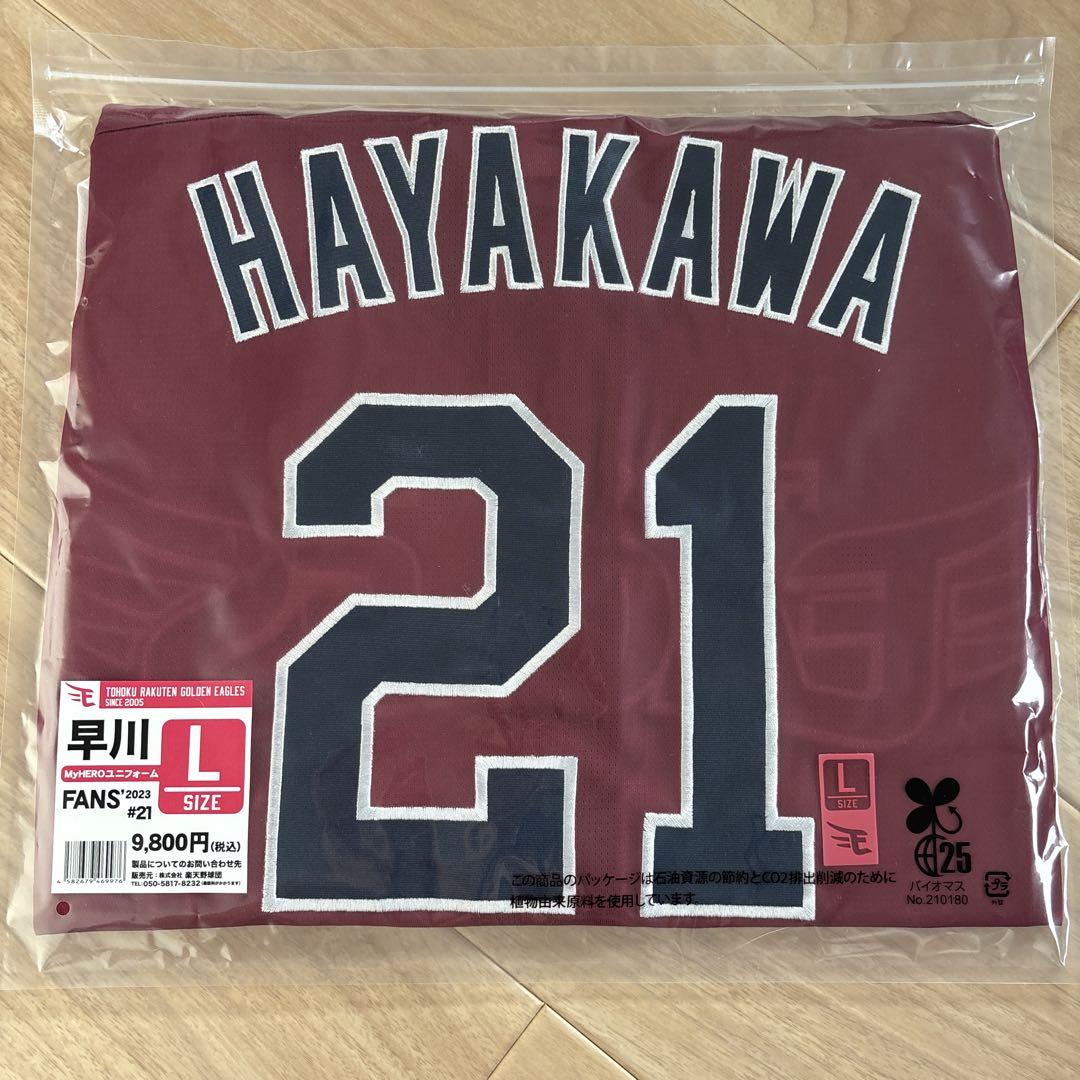 新品未開封　楽天イーグルス　早川隆久　浅村栄斗　ユニフォーム 2着セット　L