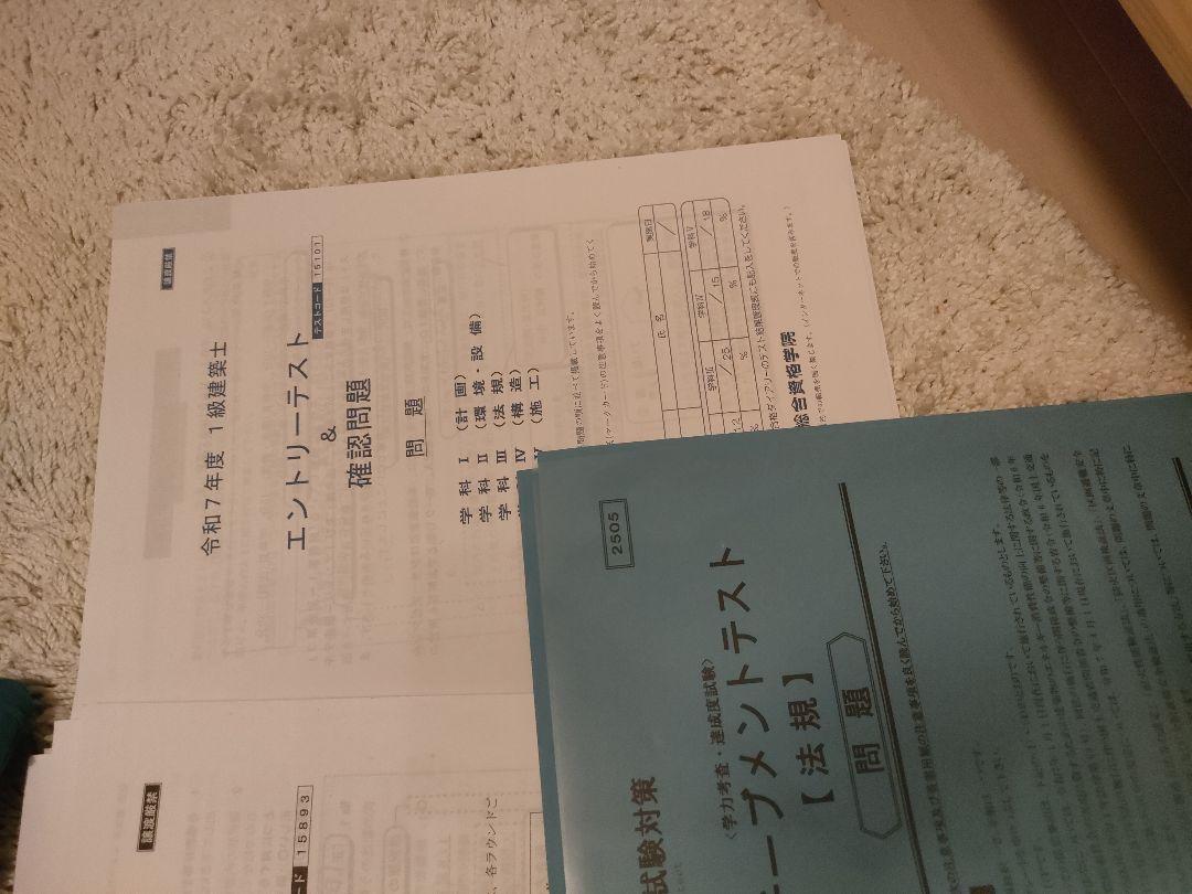 一級建築士総合資格学院テスト集