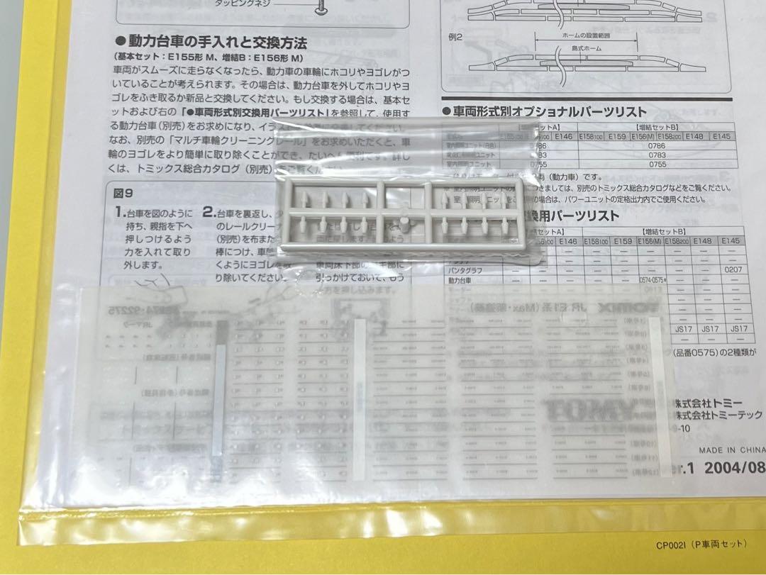 TOMIX E1系新幹線 MAX 新塗装 12両セット TOMIX E1系新幹線 MAX 新塗装 12両セット