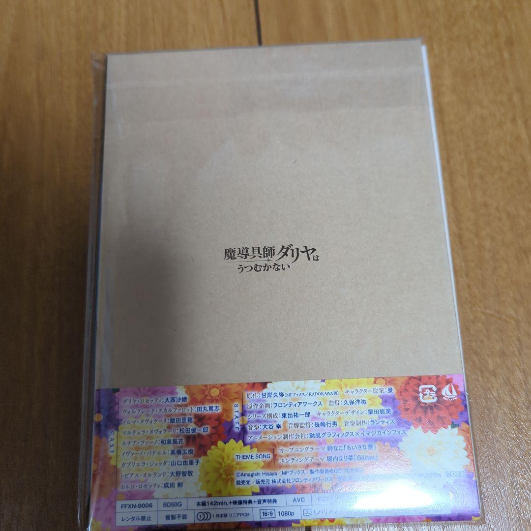 魔導具師ダリヤはうつむかない 上巻