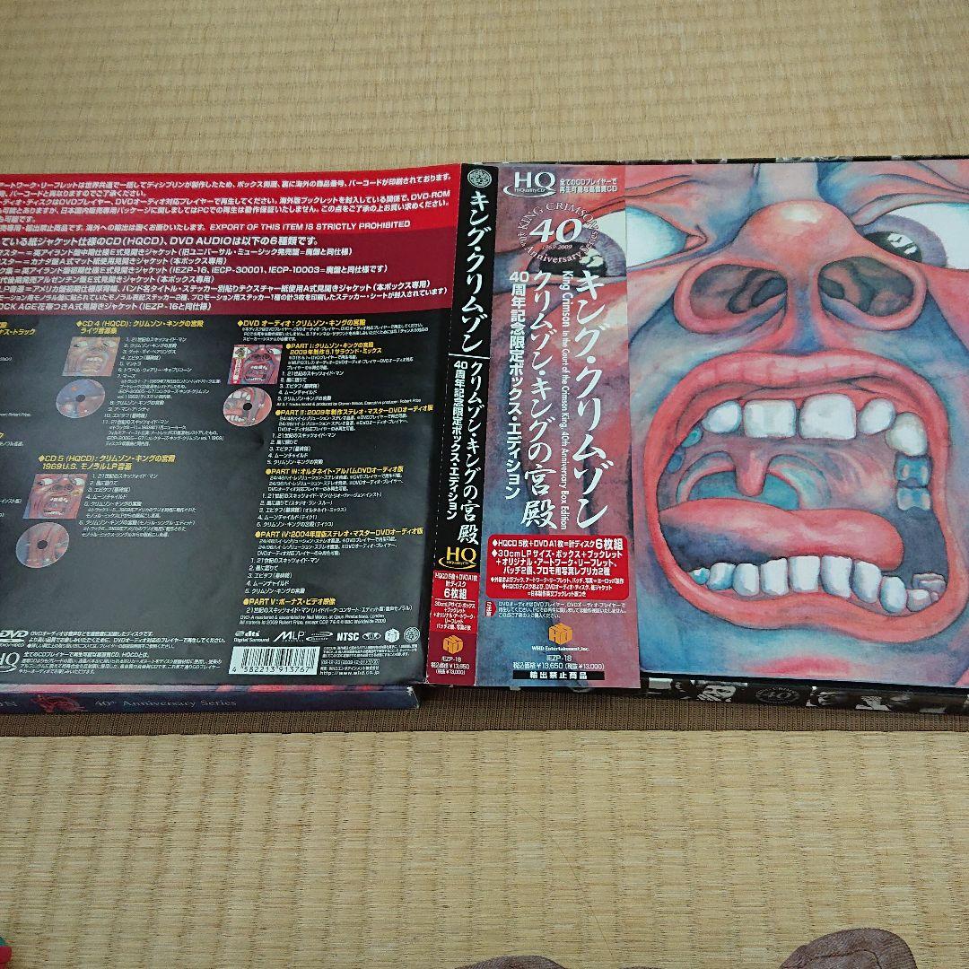 クリムゾン キングの宮殿~デビュー40周年記念エディション完全限定BOX 2021新作モデル クリムゾン キングの宮殿~デビュー40周年記念エディション完全限定BOX 2021新作モデル