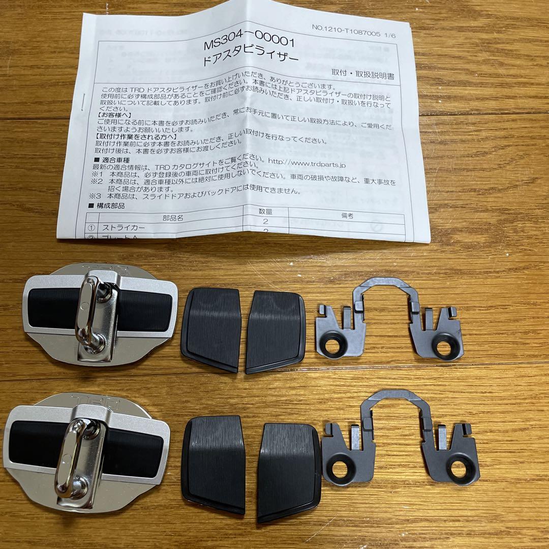 TRD　ドアスタビライザー　MS304-00001 汎用タイプ