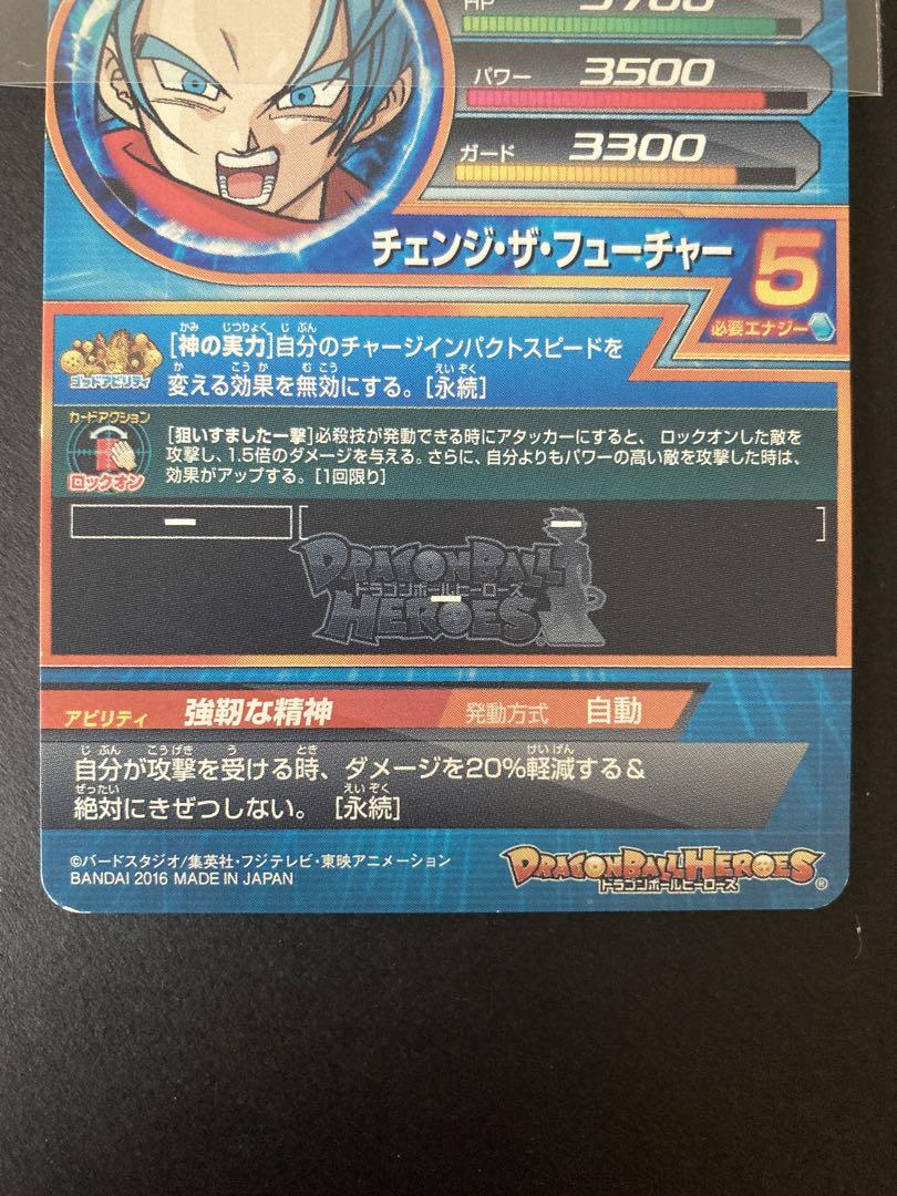 川岡さん専用 ドラゴンボールヒーローズ dbh_MM6-SEC.jpg
