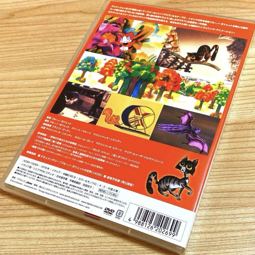 【廃盤】ネオ・ファンタジア('76伊) DVD