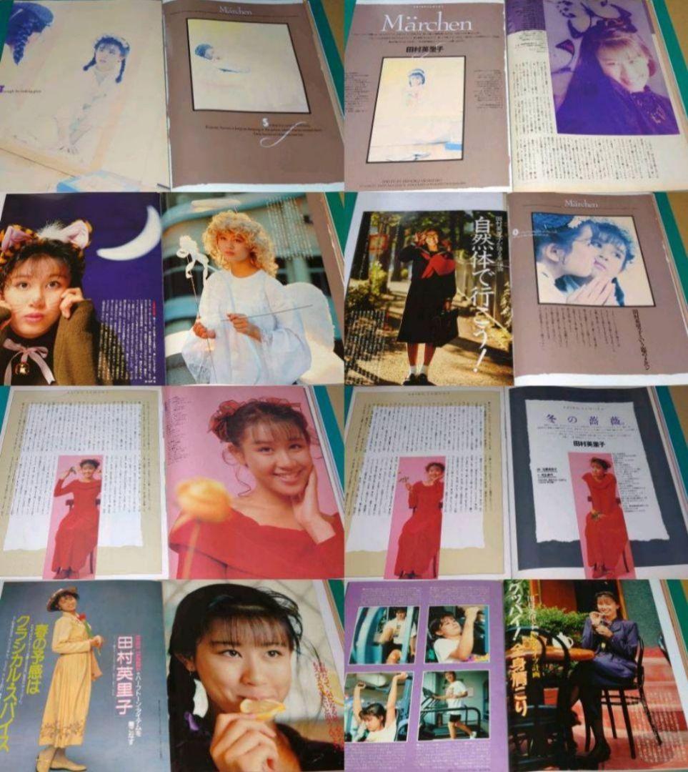 田村英里子 1989年〜1992年 大量 切り抜き ファイル 2冊 120P