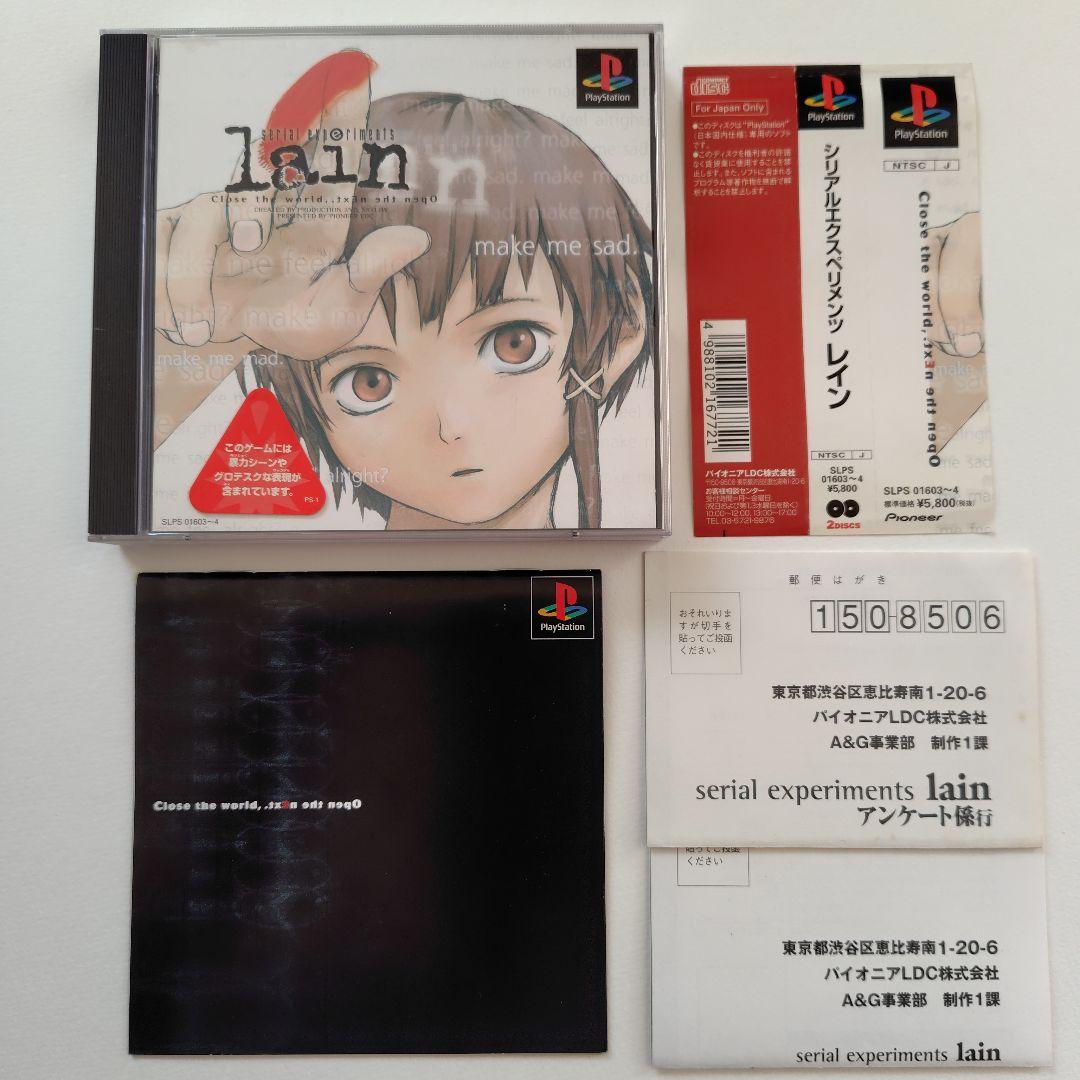 serial experiments lain PS 帯 レトロゲームPlayStation