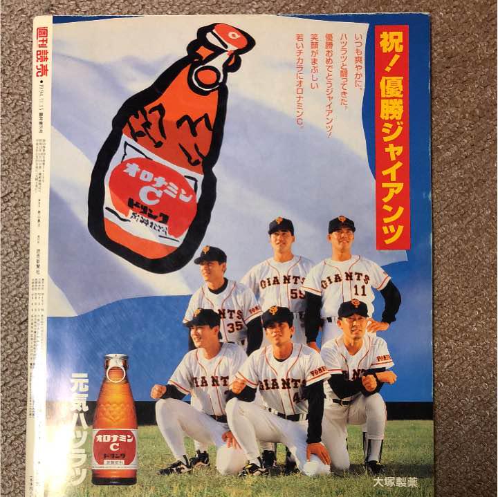 長嶋ジャイアンツ日本一
