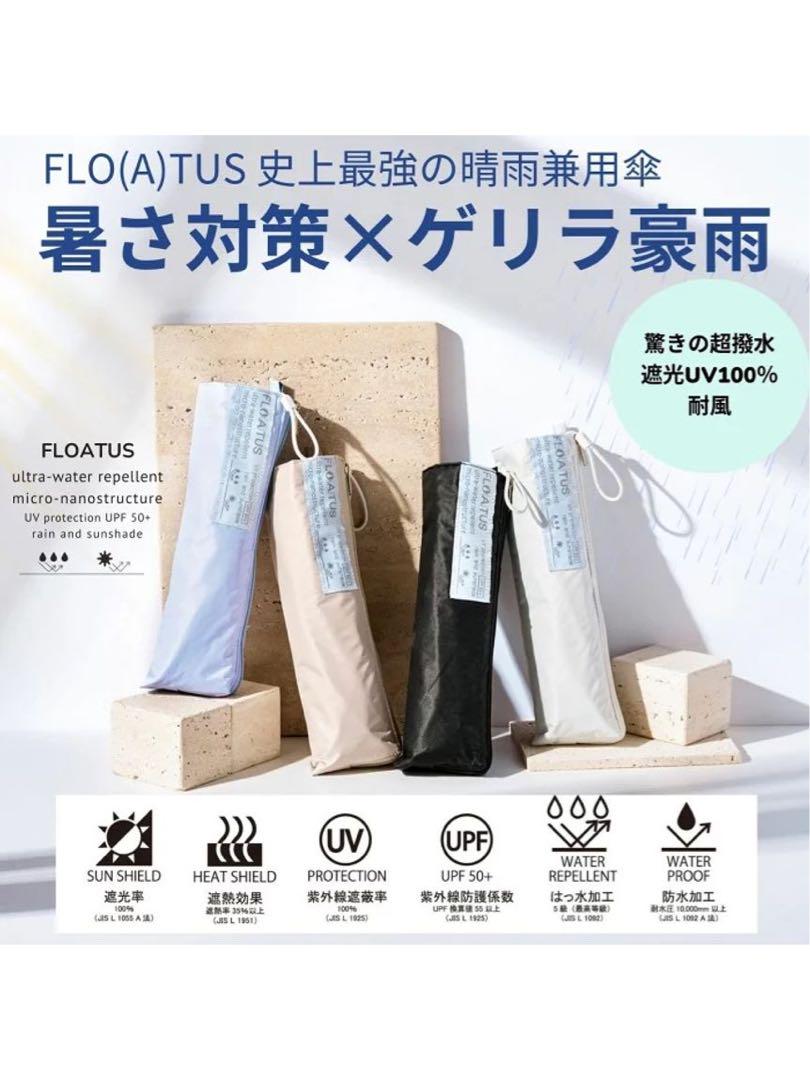 【超撥水晴雨兼用折りたたみ日傘】フロータス（FLO(A)TUS） ライトグレー