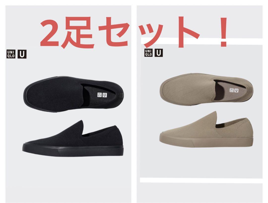 2足セット！　ユニクロU ニットスニーカー　スリッポン　26㎝　ルメール