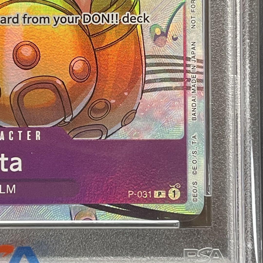PSA10 ウタ ファイナリスト 英語版 海外版 プロモ