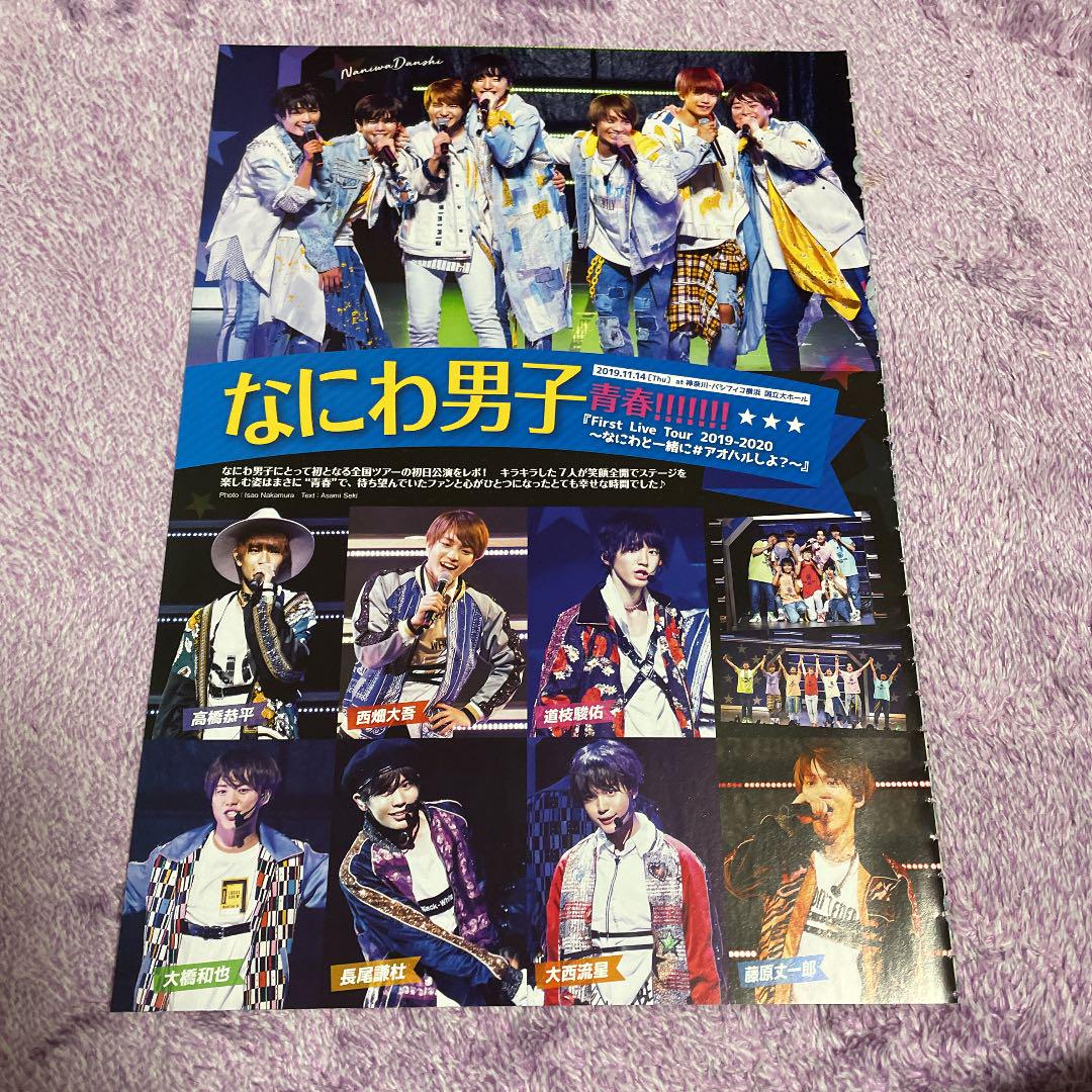 なにわ男子 雑誌 切り抜き 大量 約1000P