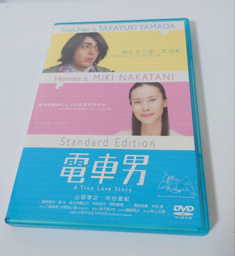 Smile^^　電車男 True Love Story 特別版 DVD Smile^^様専用 電車男 True Love Story 特別版 DVD 邦画・日本映画