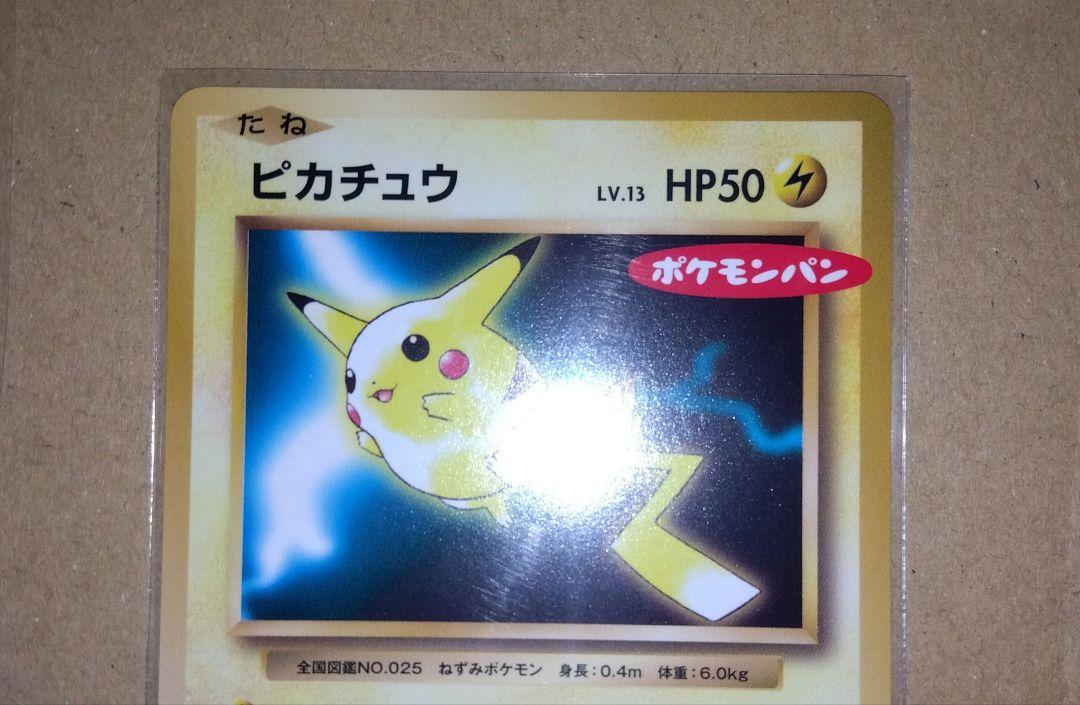 ピカチュウ プロモ ポケモンパン ポケカ xy 259/XY-P - ポケモン