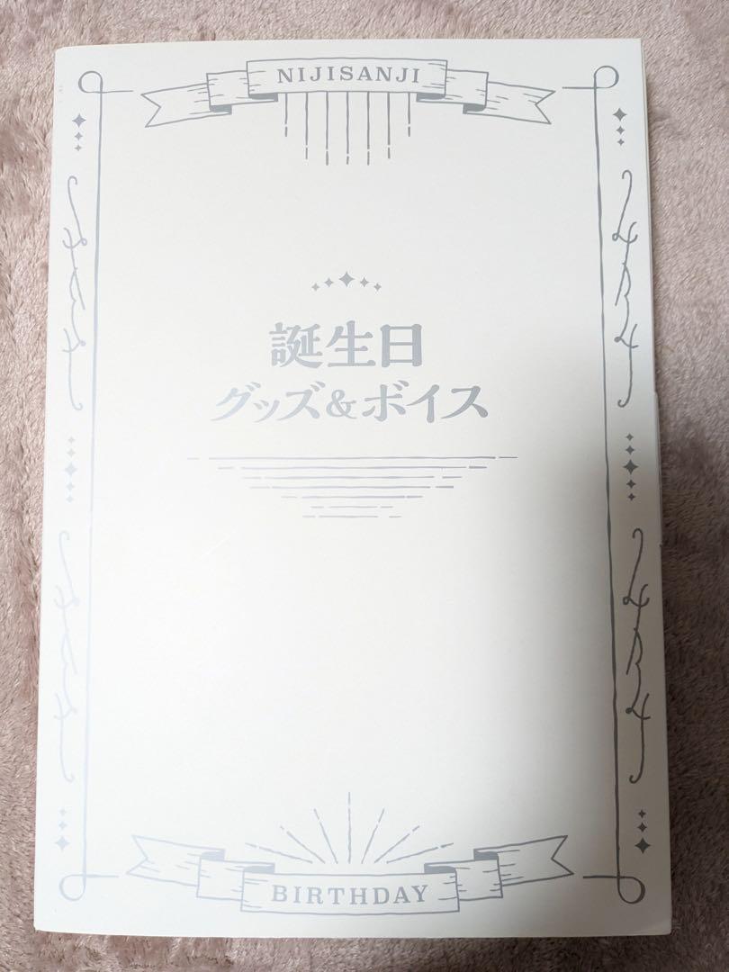 にじさんじ 三枝明那 誕生日グッズ2022