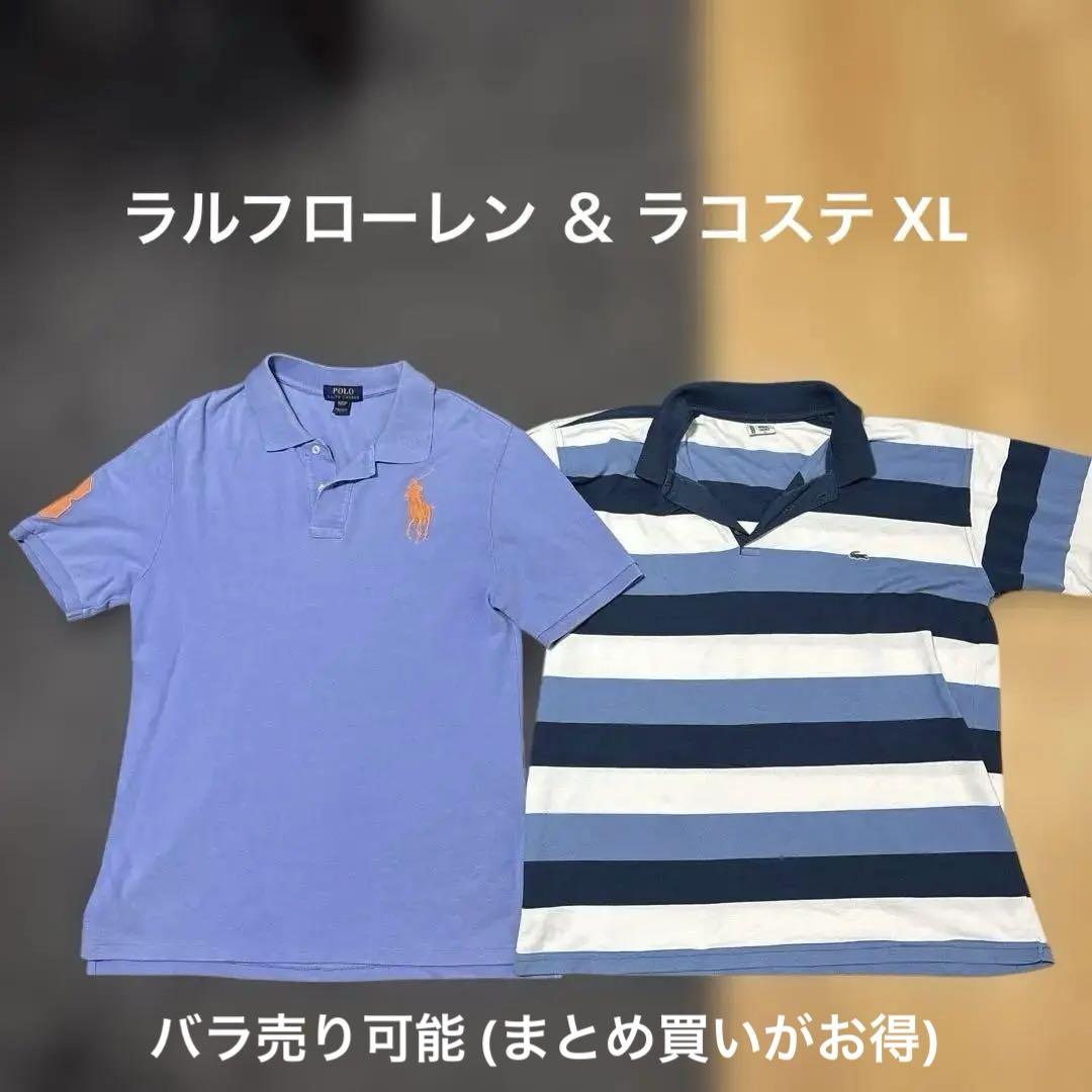 Ralph Lauren LACOSTE ポロシャツ セットXL古着 ストリート