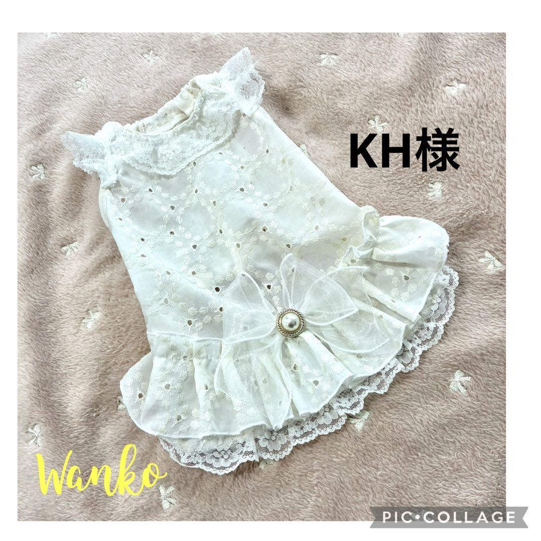 KH様 犬服ハンドメイド オーダー品 - メルカリ