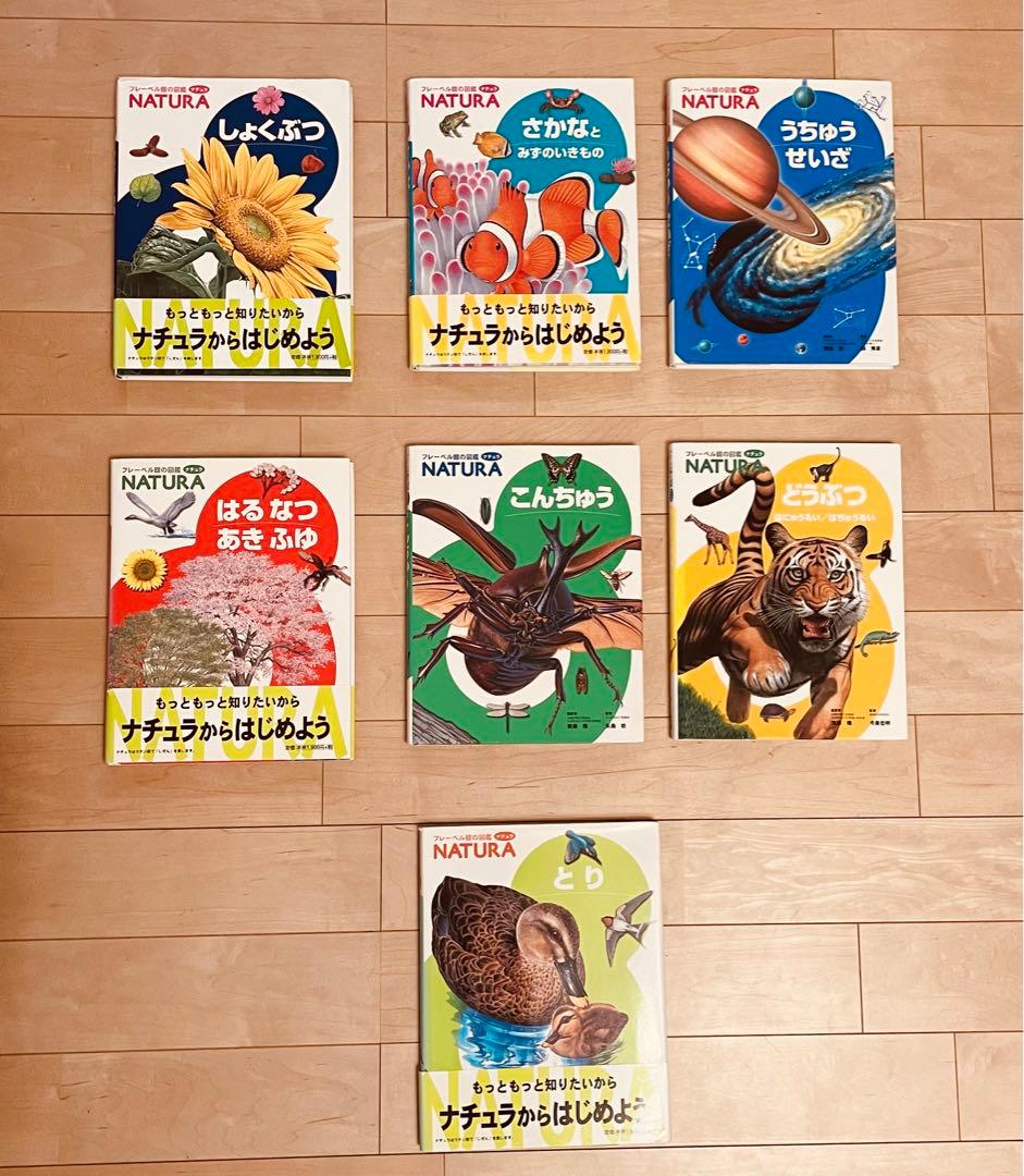 NATURA7冊セット