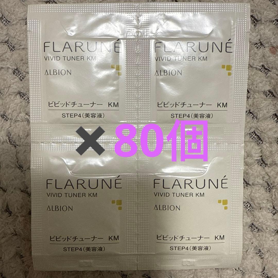 フラルネ ビビッドチューナーKM（美容液）× 2個 国内正規品 アルビオン フラルネ ブライトチューナー KM／YR／HK 美白