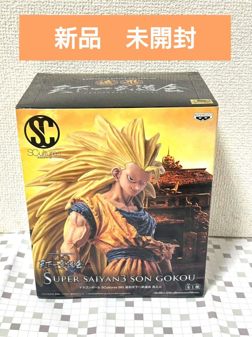 孫悟空(スーパーサイヤ人3) ドラゴンボール 造形天下一武道会 其之三