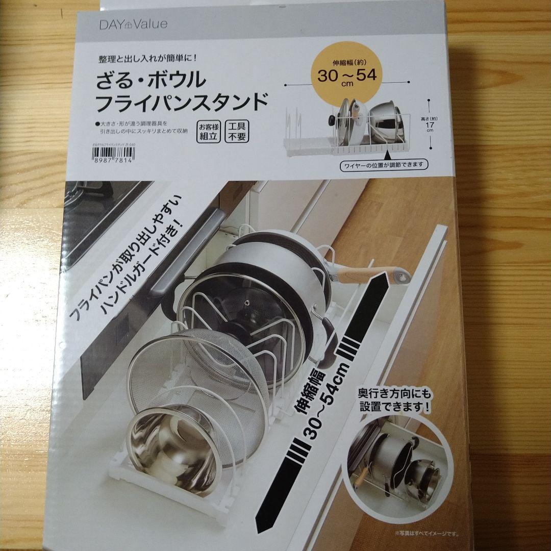 ニトリフライパンスタンド