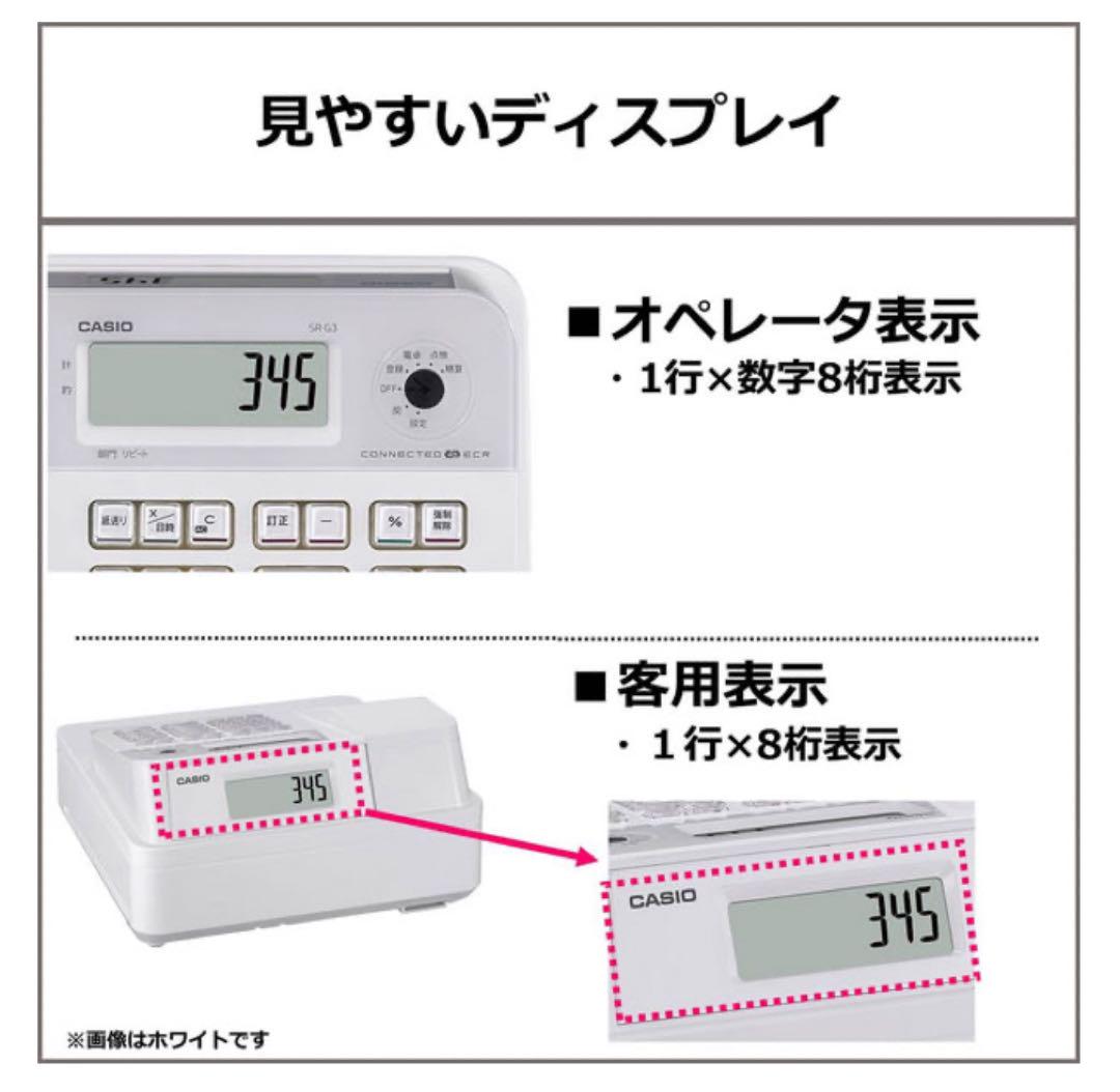 高機能レジ　CASIO SR-G3-WE ホワイト