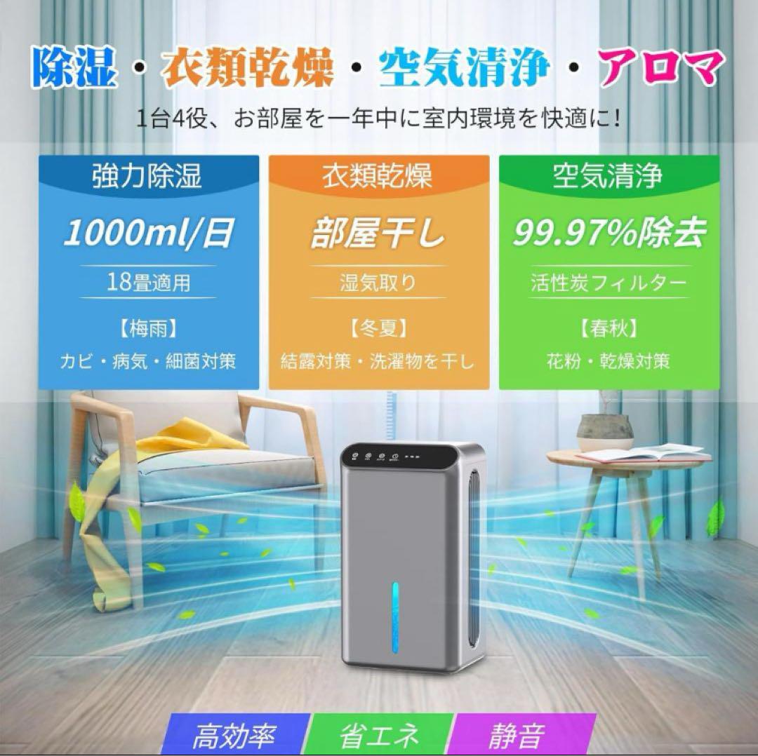 除湿機 大容量 2500ML アロマ 空気清浄機 除湿量1L/日　チタングレー