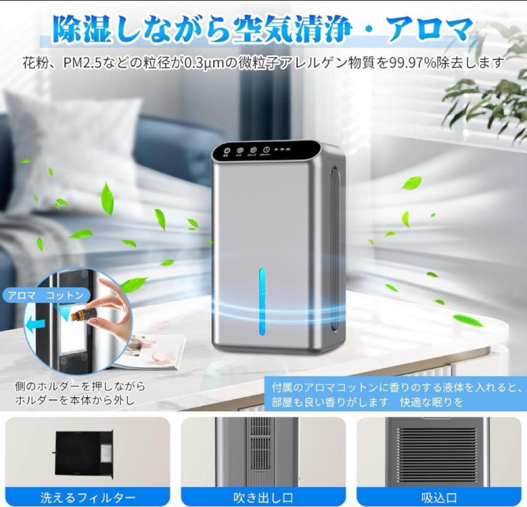 除湿機 大容量 2500ML アロマ 空気清浄機 除湿量1L/日　チタングレー