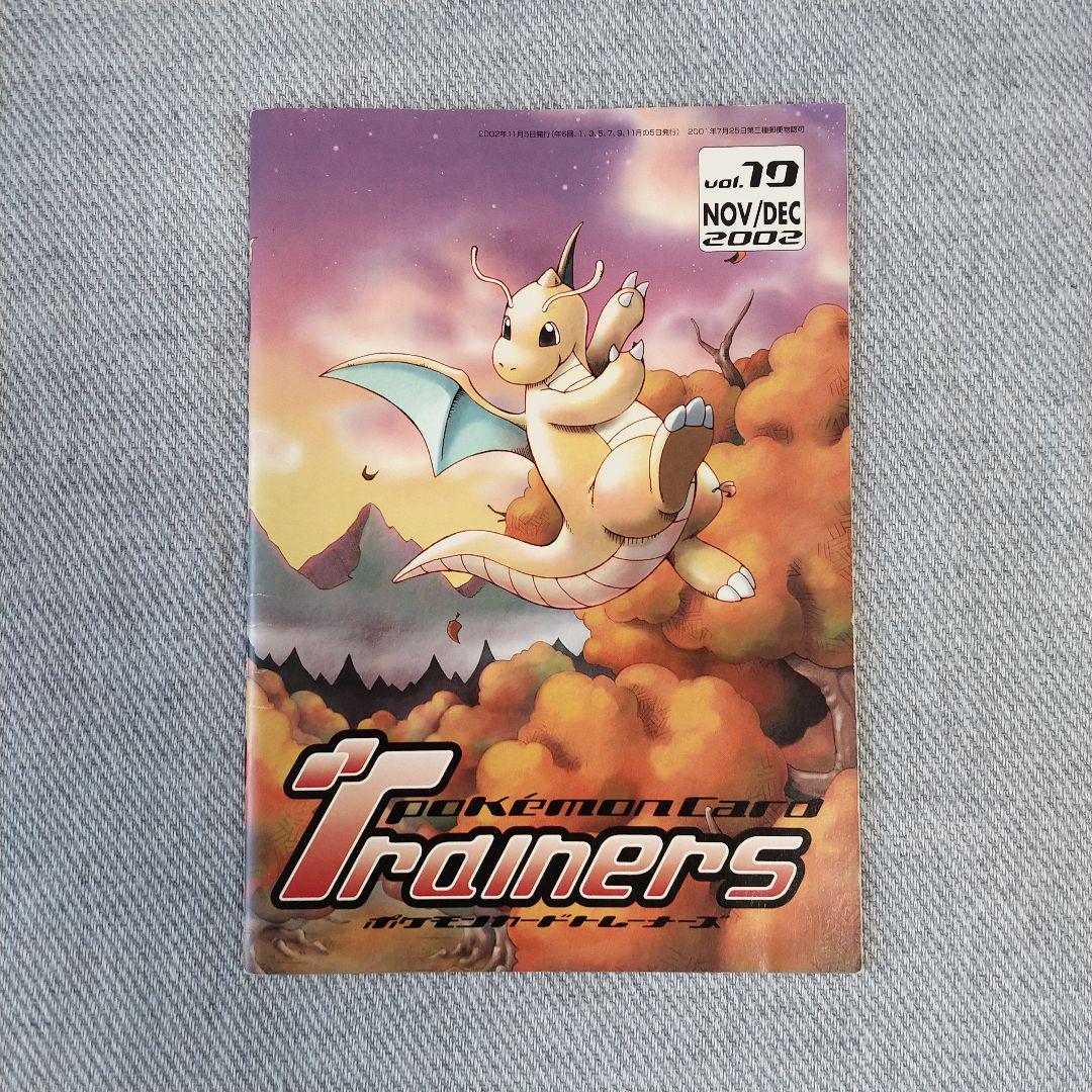 ポケモンカード 公式 マガジン トレーナーズ vol.19 冊子のみ プロモなし