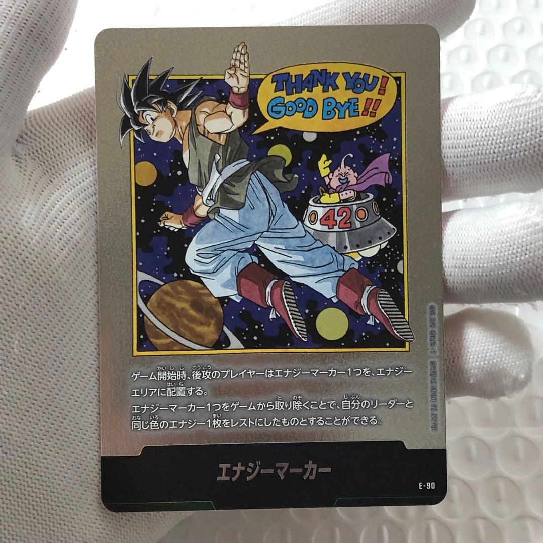エナジーマーカー e-90 マンガブースター フュージョンワールド