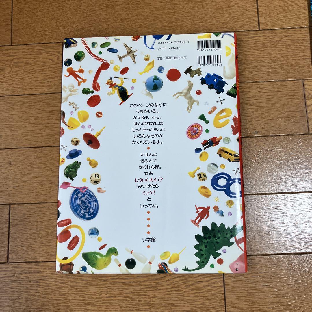 ミッケ! いつまでもあそべるかくれんぼ絵本　全巻セット 1〜8 ミッケ!―いつまでもあそべるかくれんぼ絵本 I SPY 1
