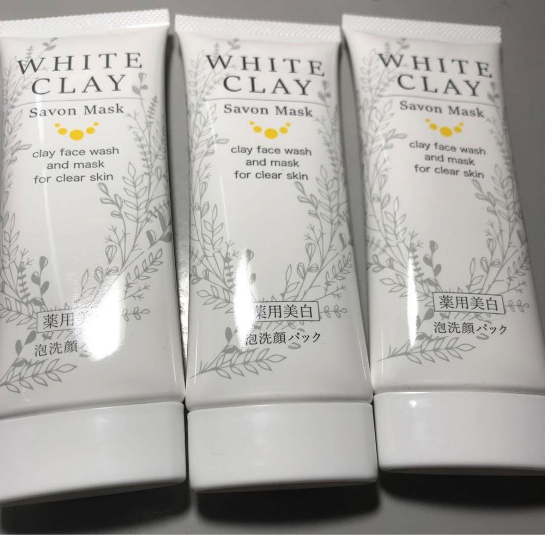 Wクレイサボンマスクお買得