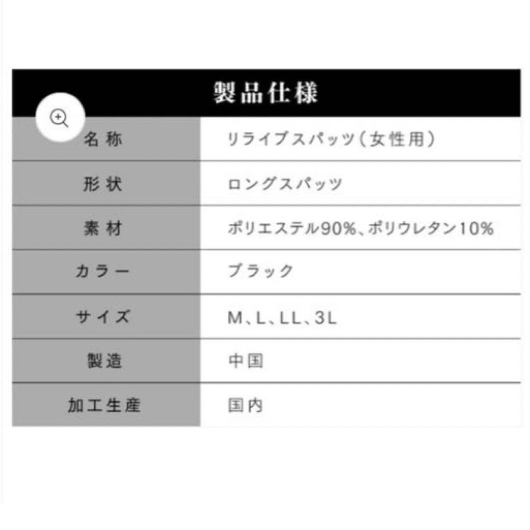 正規品　リライブスパッツ　レギンス　レディース　M