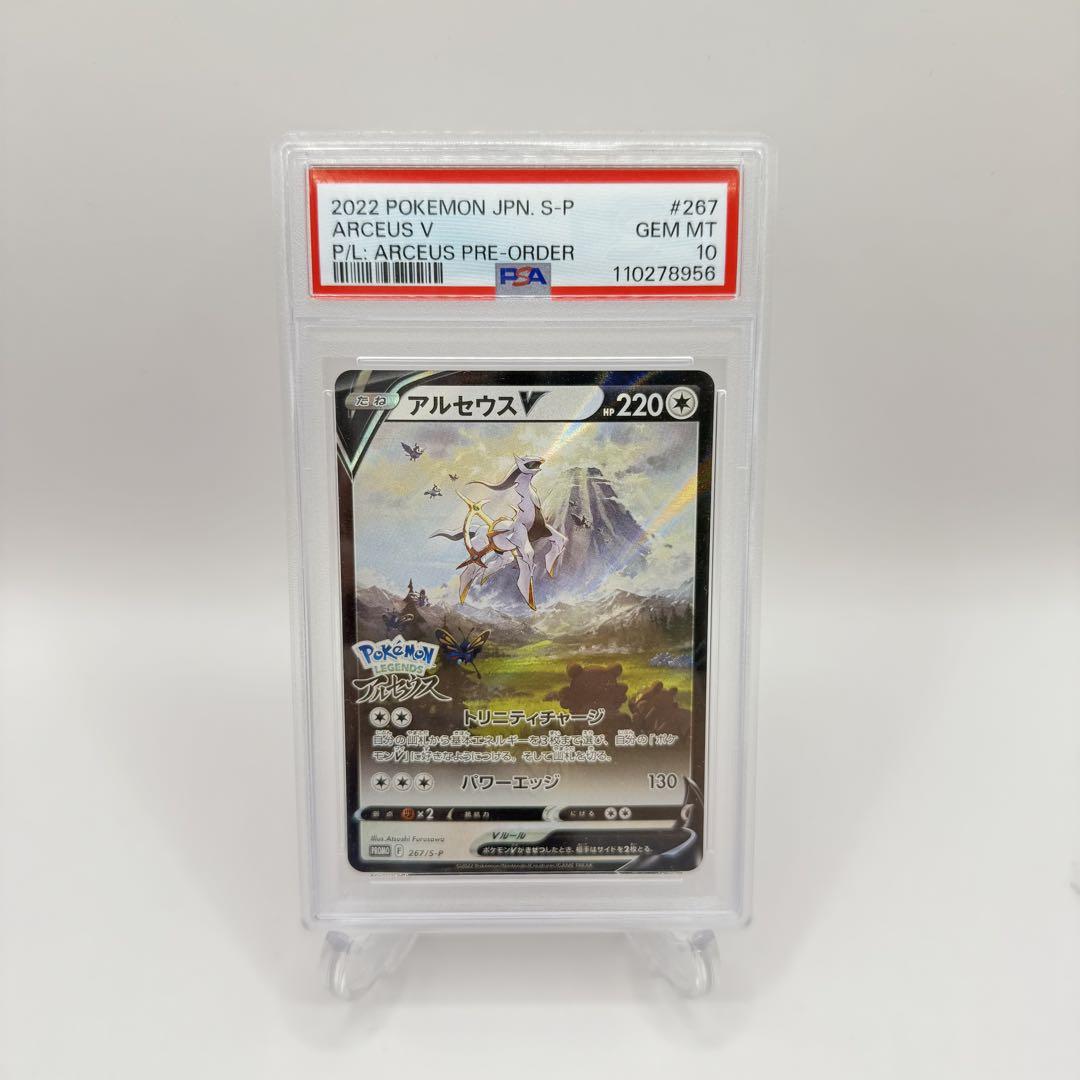 Arceus V psa10 - メルカリ